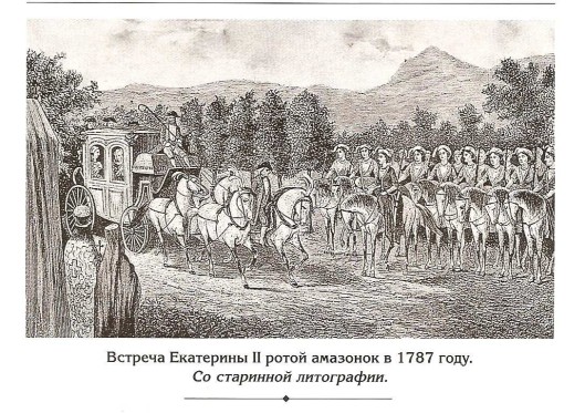 Ο Λόχος των Αμαζόνων συναντά την Μεγάλη Αικατερίνη στη Μπαλακλάβα το 1787 (Παλαιά λιθογραφία)