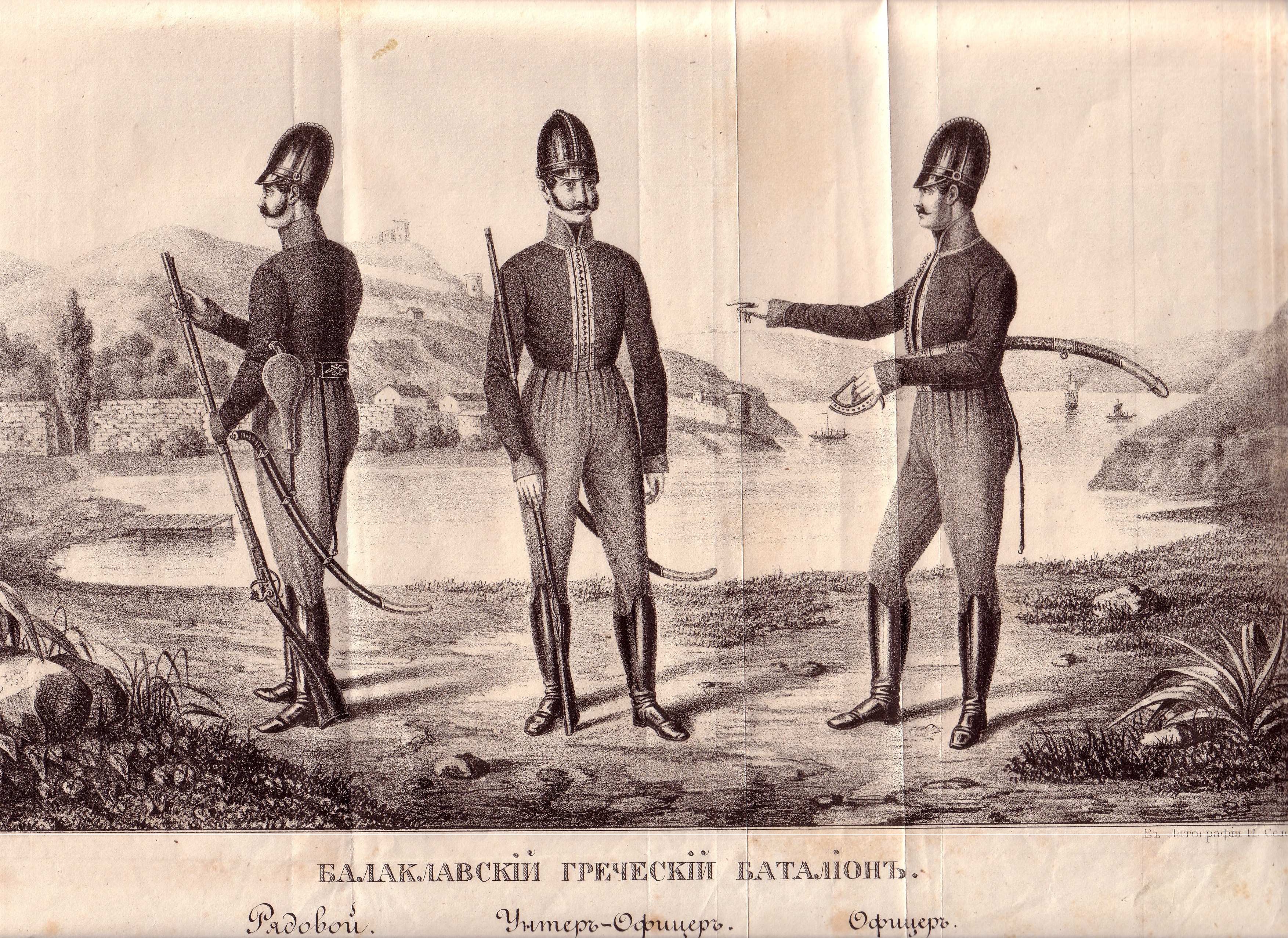 Χαρακτηριστικές στολές Αξιωματικού, Υπαξιωματικού και στρατιώτη του Ελληνικού Τάγματος της Μπαλακλάβα.